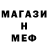 Мефедрон mephedrone GURBAN ALIEV