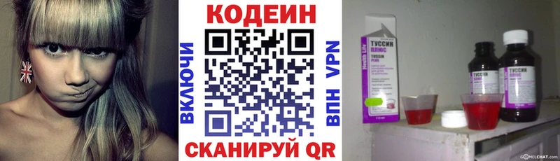 Купить  Красноперекопск  Кодеин напиток Lean (лин) 